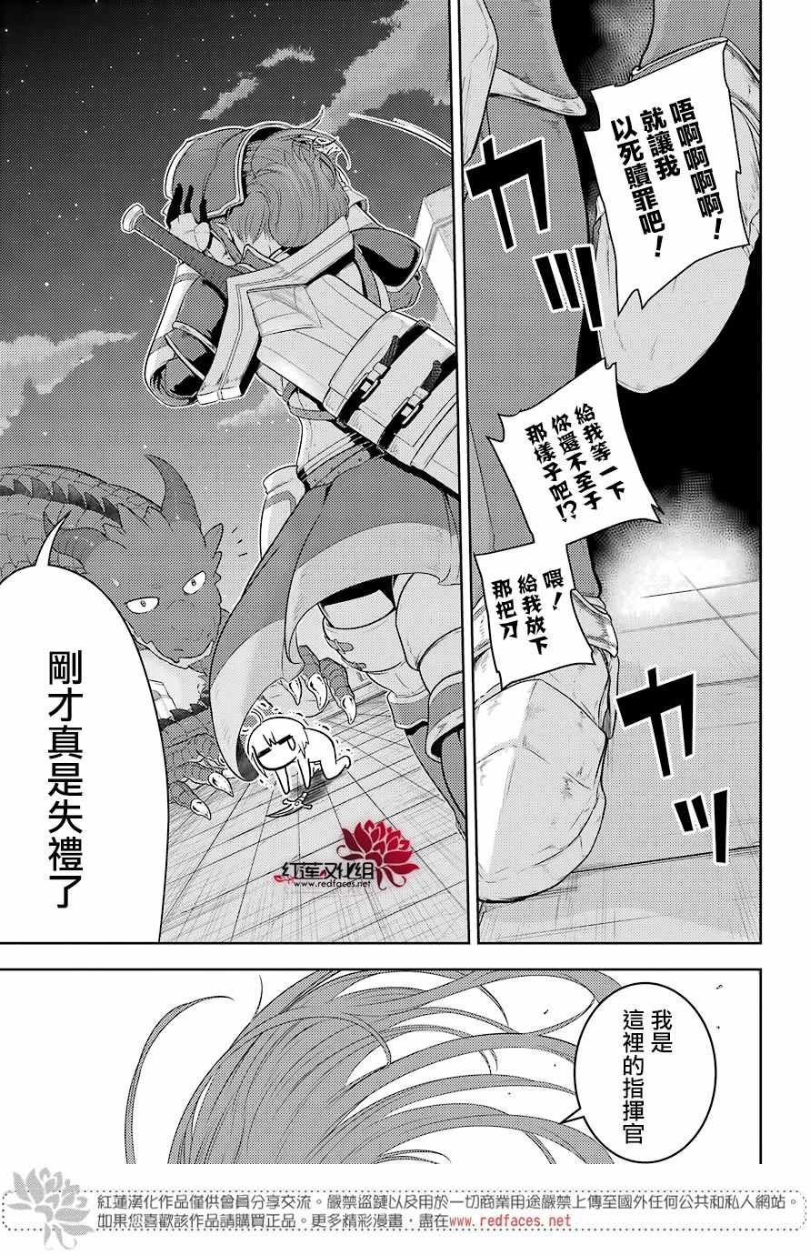 《吾乃食草龙》第3话 第5页