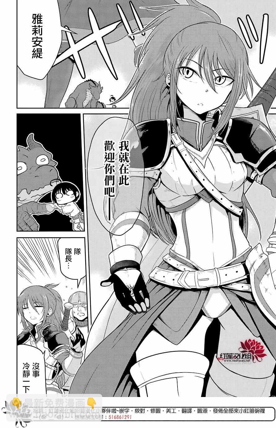 《吾乃食草龙》第3话 第6页