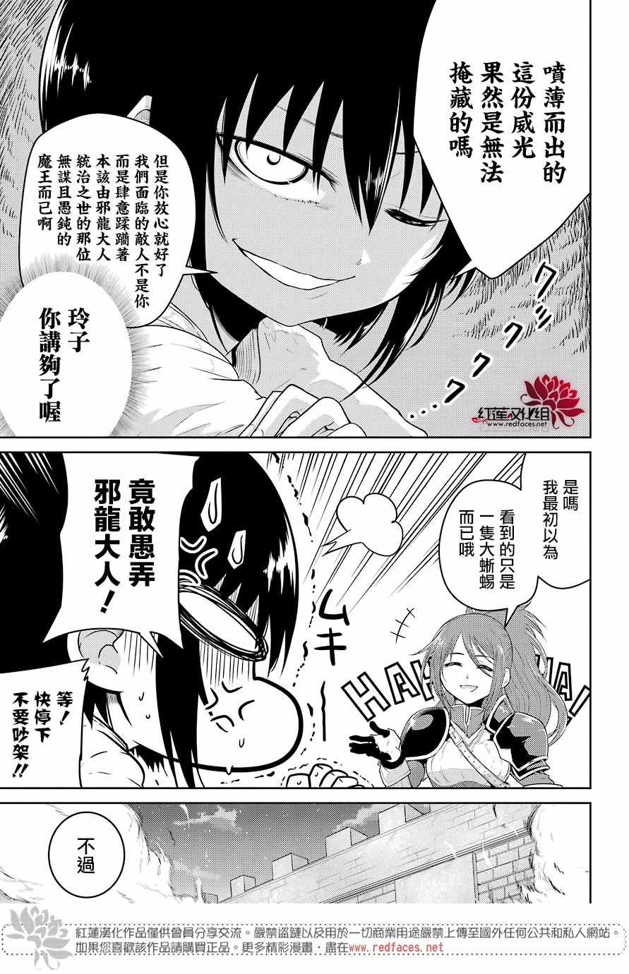 《吾乃食草龙》第3话 第9页