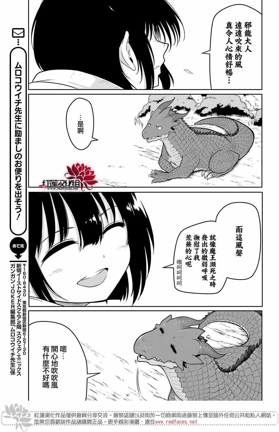 《吾乃食草龙》第5话 第11页
