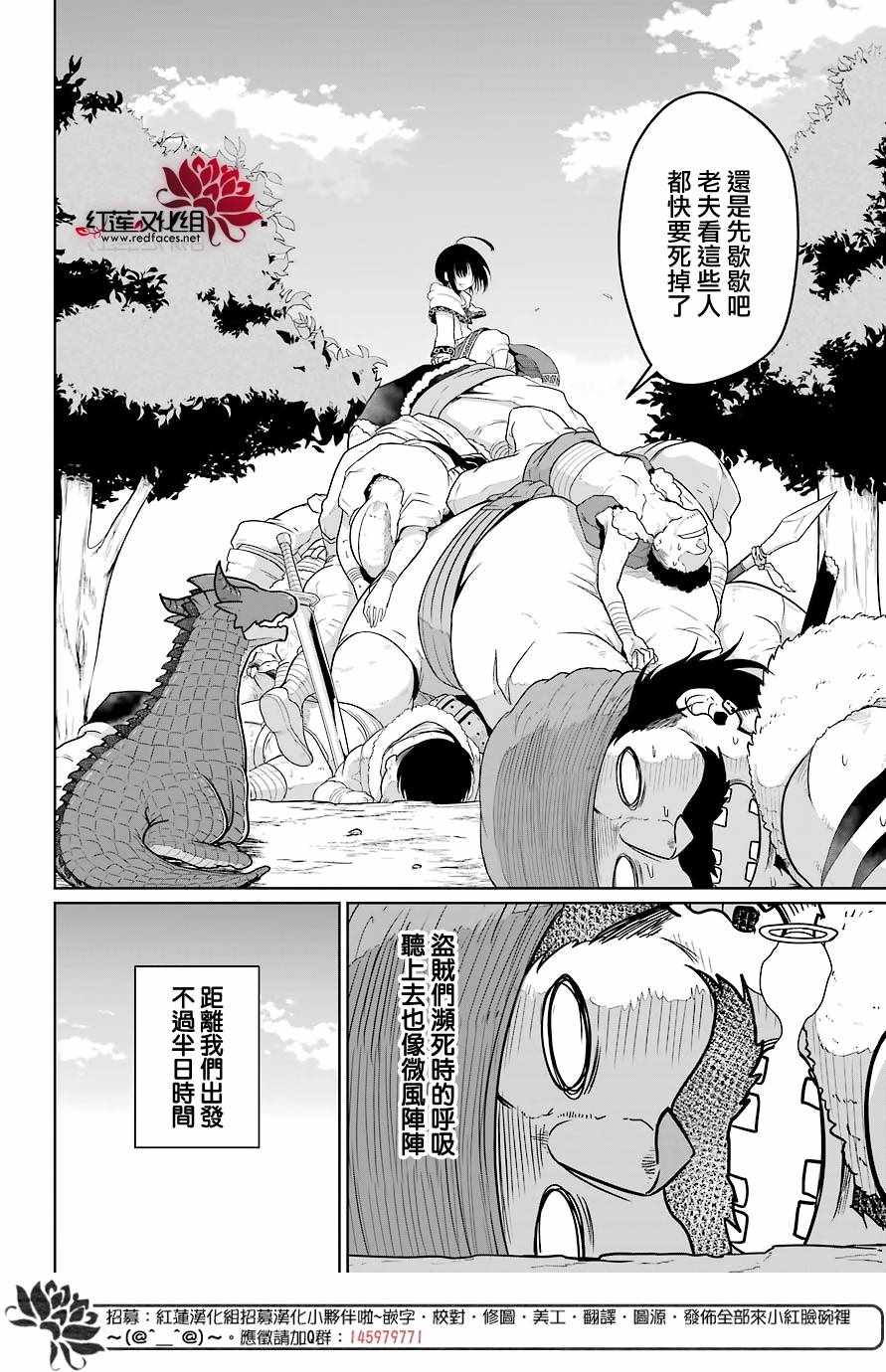 《吾乃食草龙》第5话 第12页