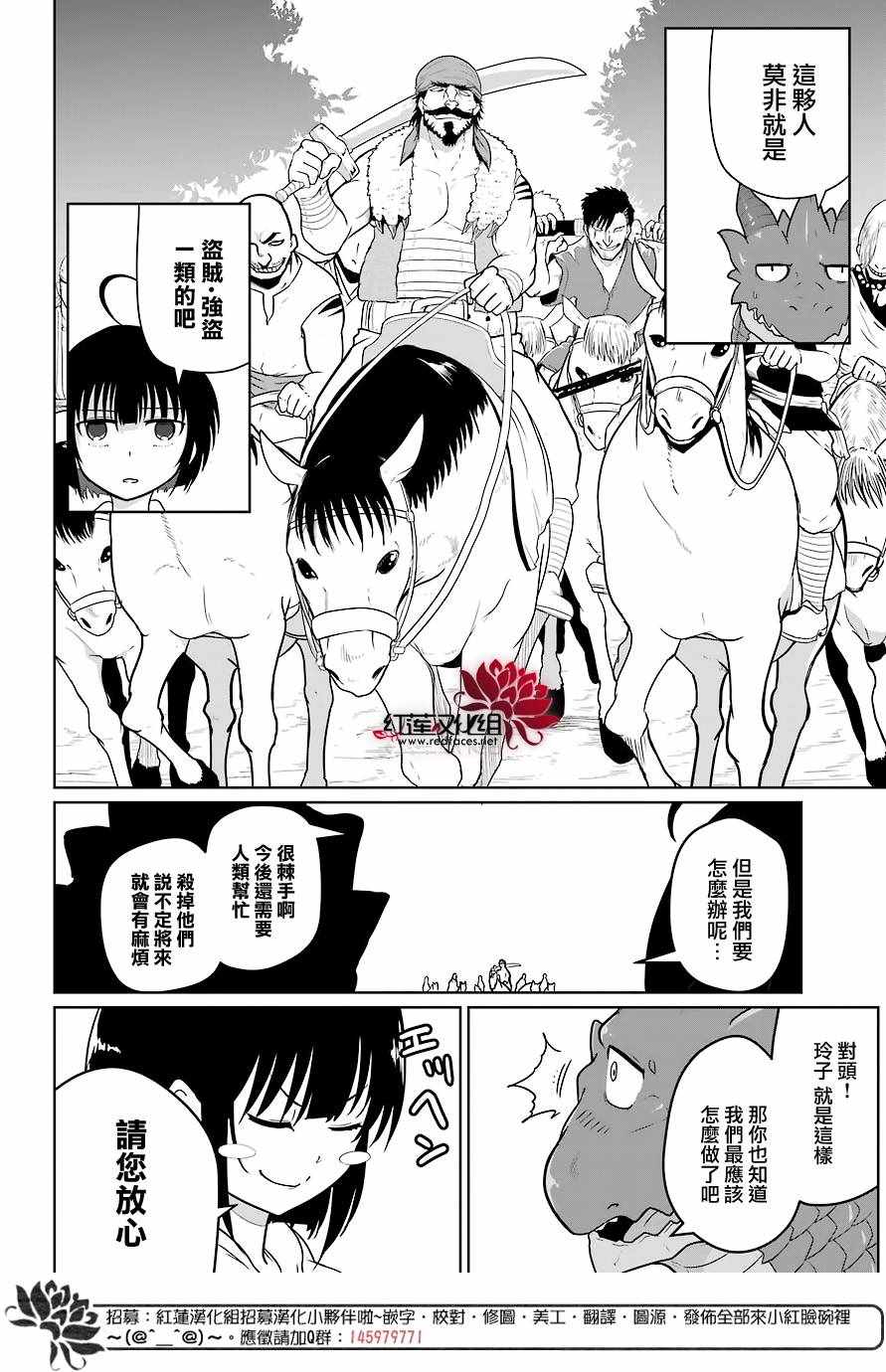 《吾乃食草龙》第5话 第14页
