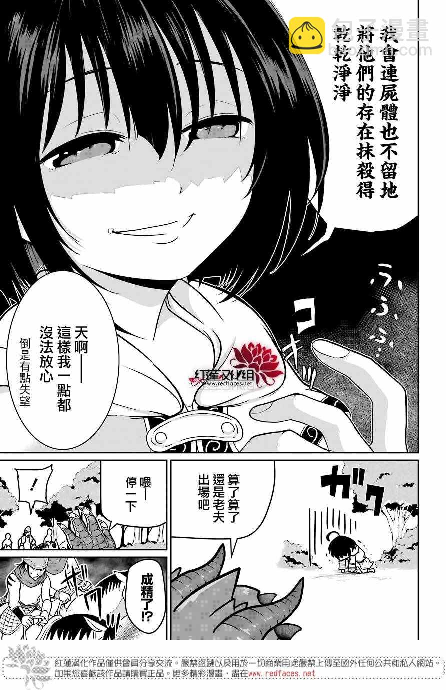 《吾乃食草龙》第5话 第15页