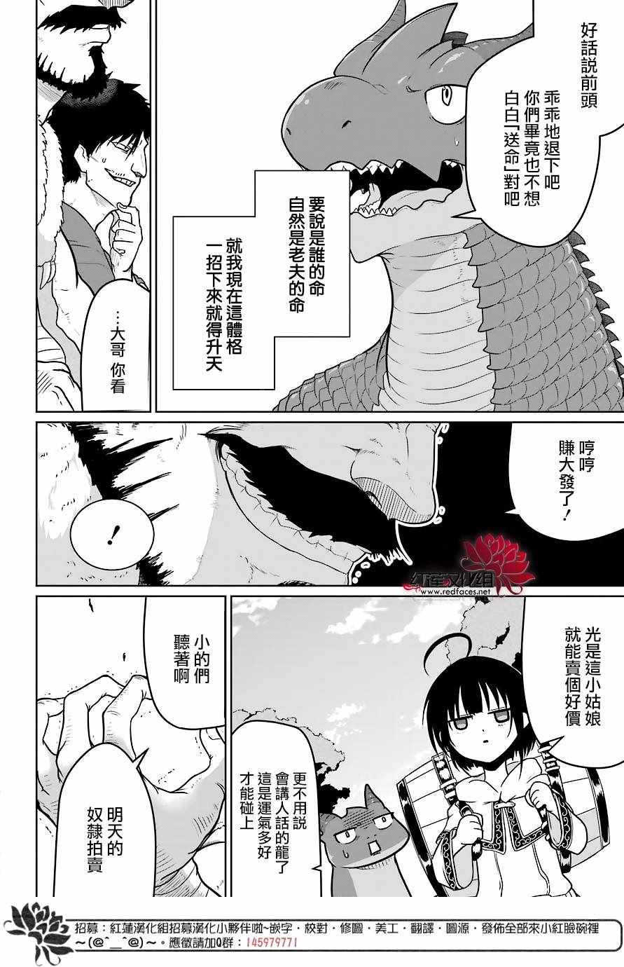 《吾乃食草龙》第5话 第16页