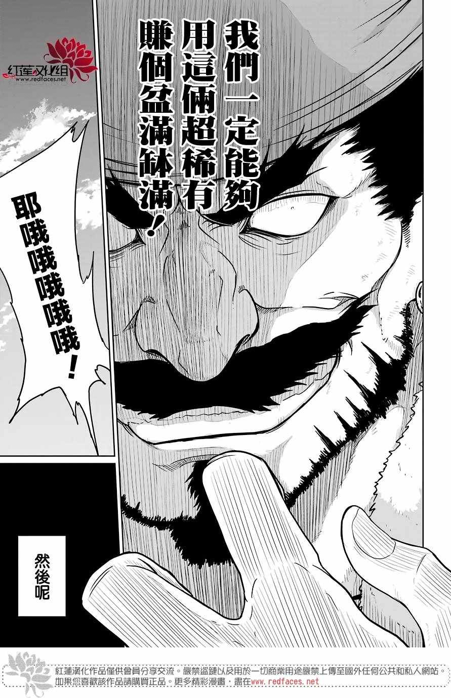 《吾乃食草龙》第5话 第17页
