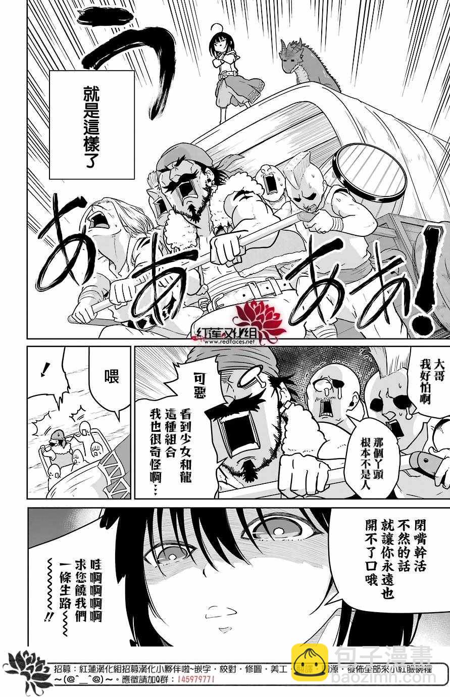《吾乃食草龙》第5话 第18页