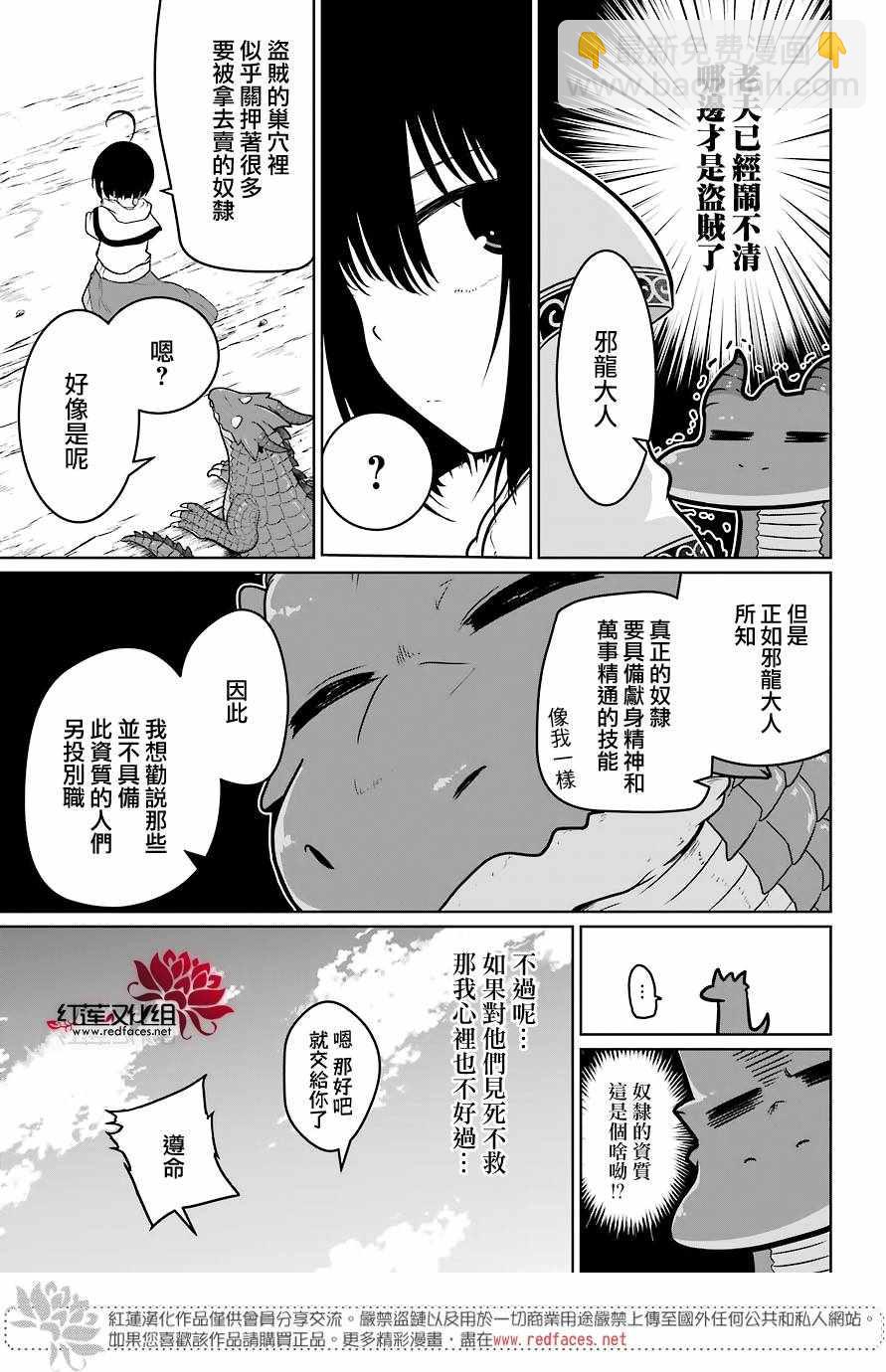 《吾乃食草龙》第5话 第19页