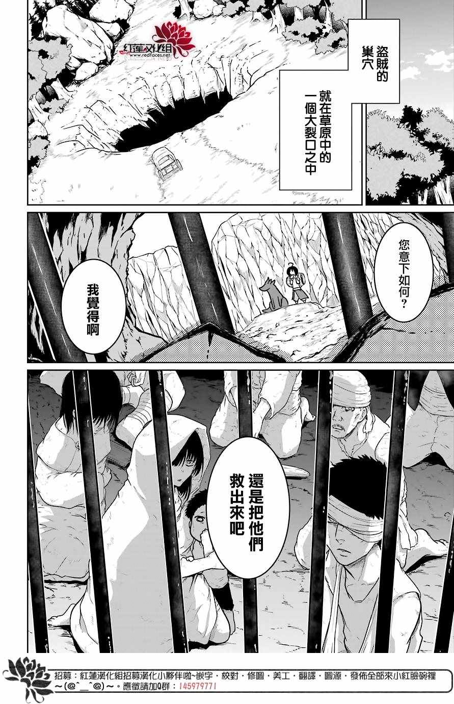 《吾乃食草龙》第5话 第20页