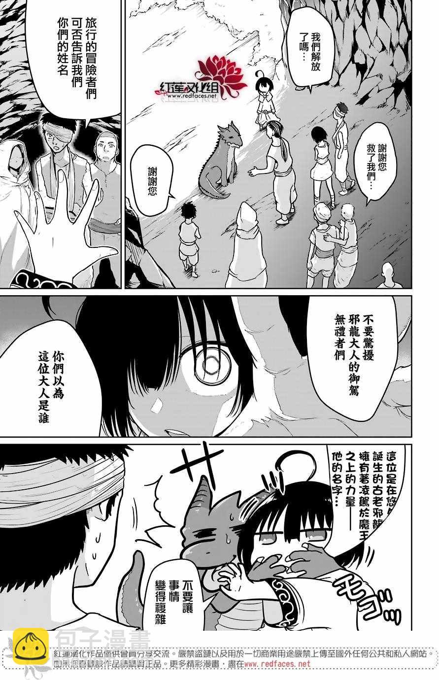《吾乃食草龙》第5话 第23页