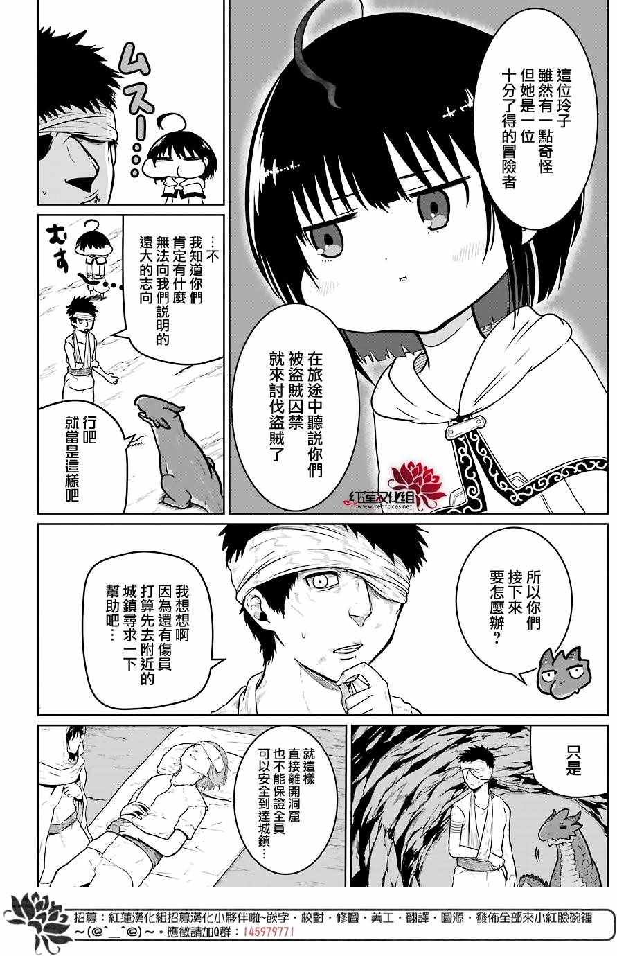 《吾乃食草龙》第5话 第24页