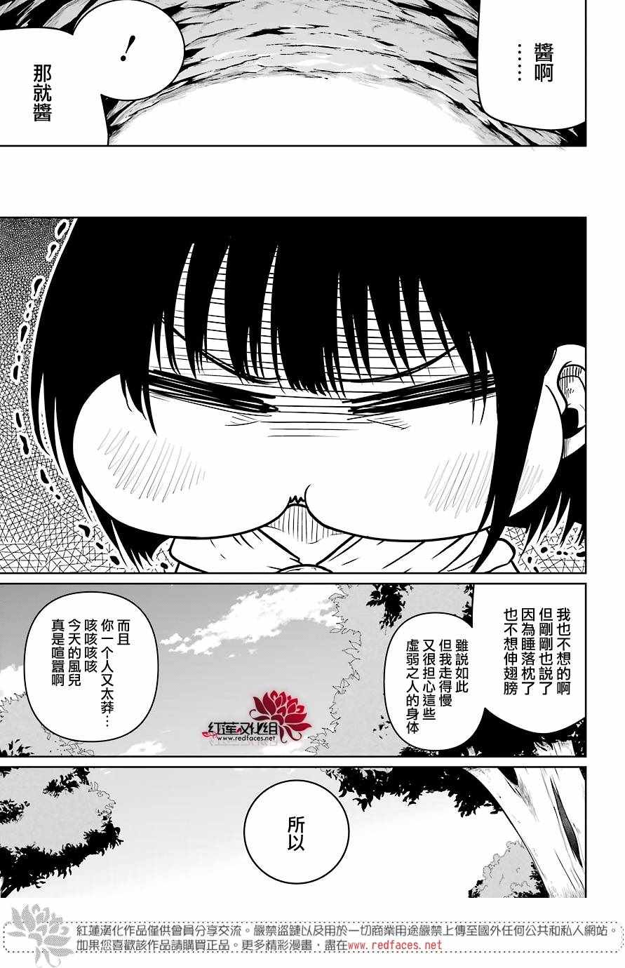 《吾乃食草龙》第5话 第25页