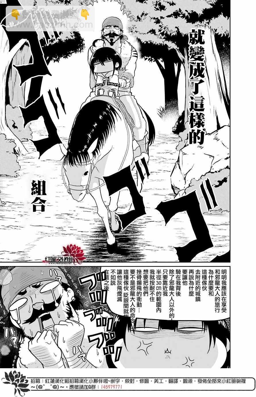 《吾乃食草龙》第5话 第26页
