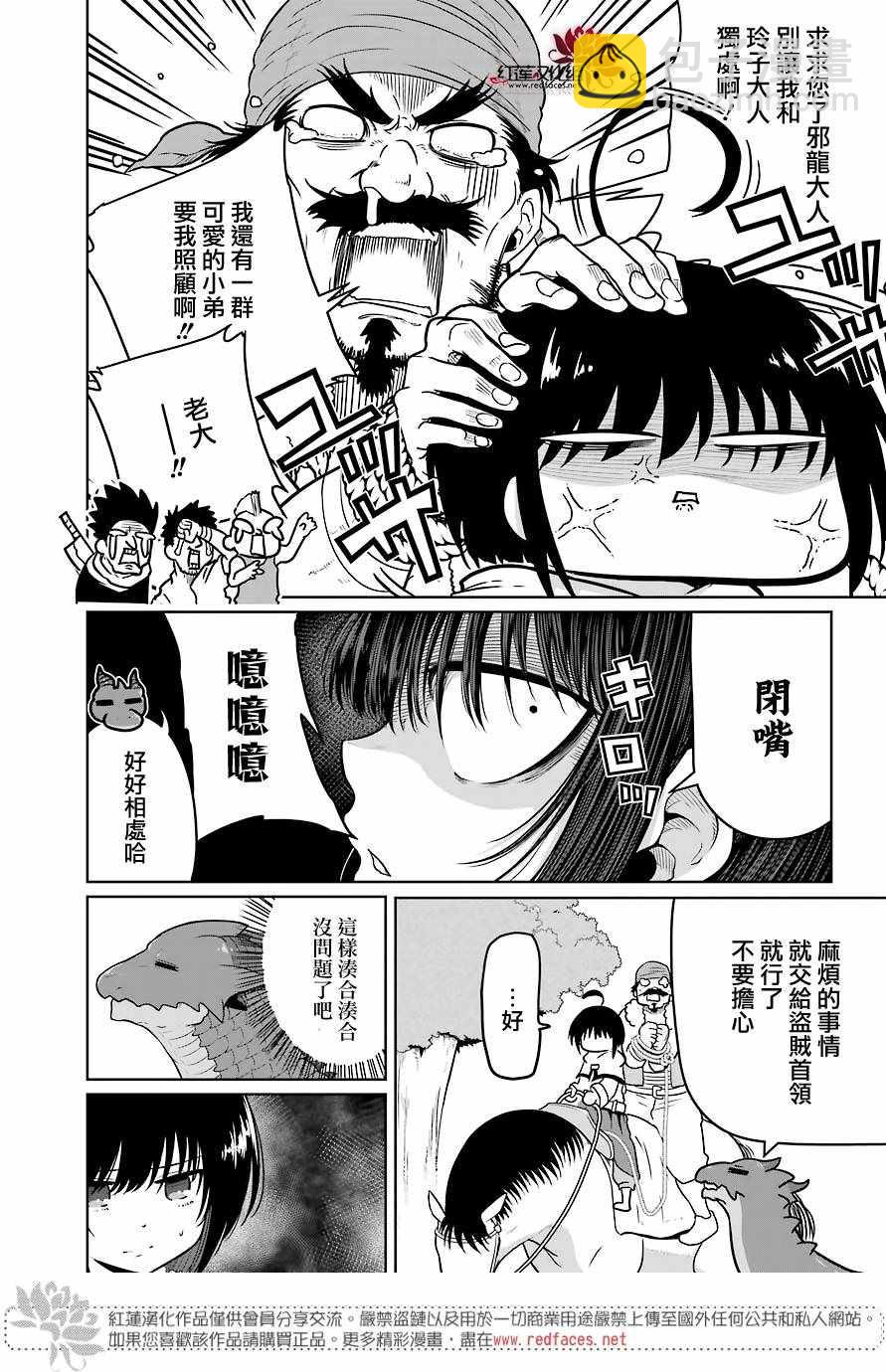 《吾乃食草龙》第5话 第27页
