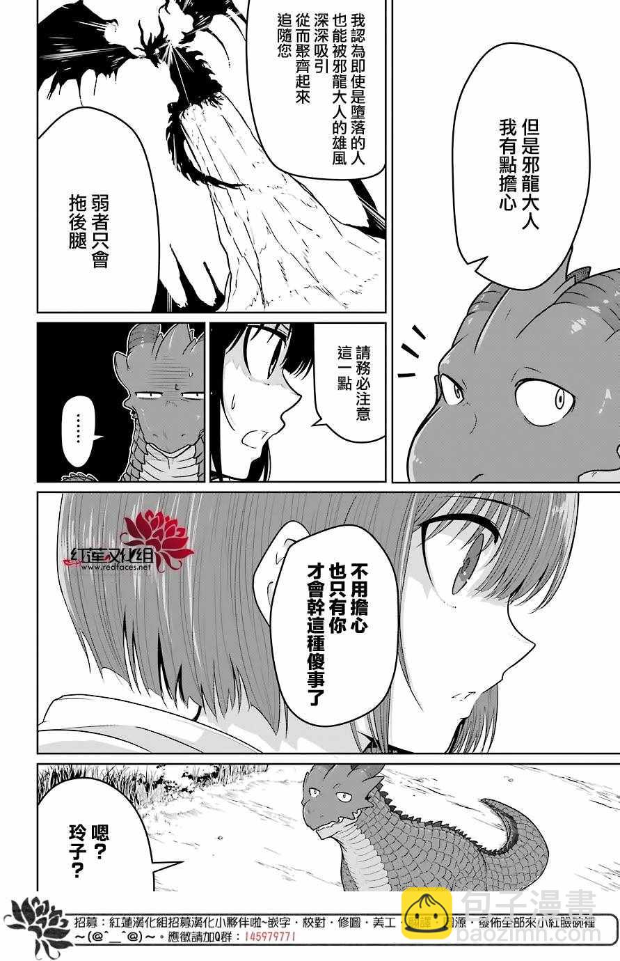 《吾乃食草龙》第5话 第28页
