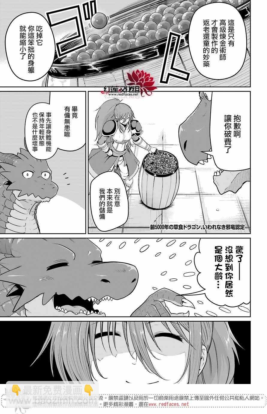 《吾乃食草龙》第5话 第2页