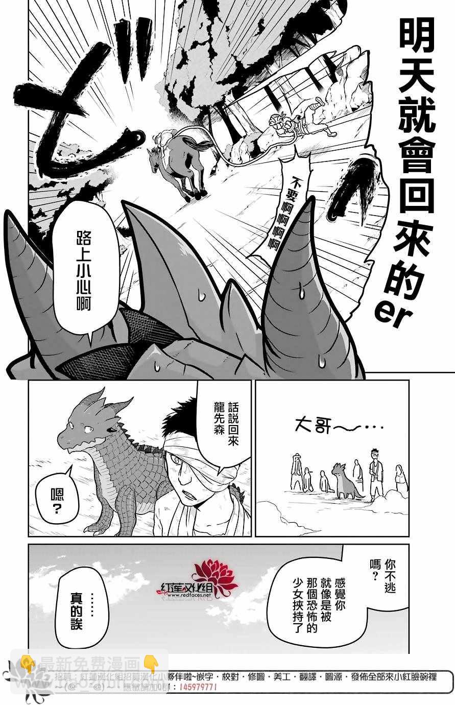《吾乃食草龙》第5话 第31页