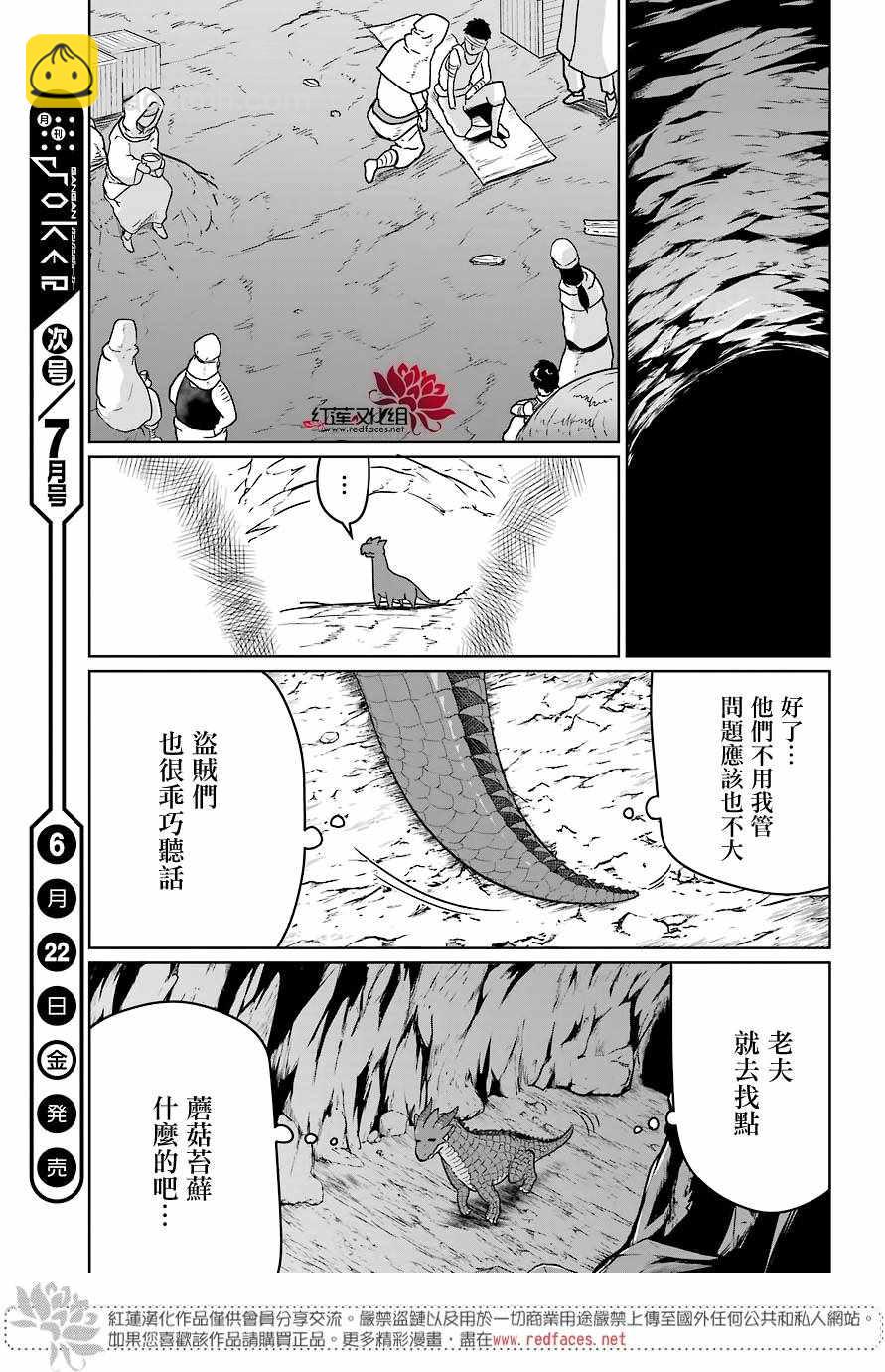 《吾乃食草龙》第5话 第32页