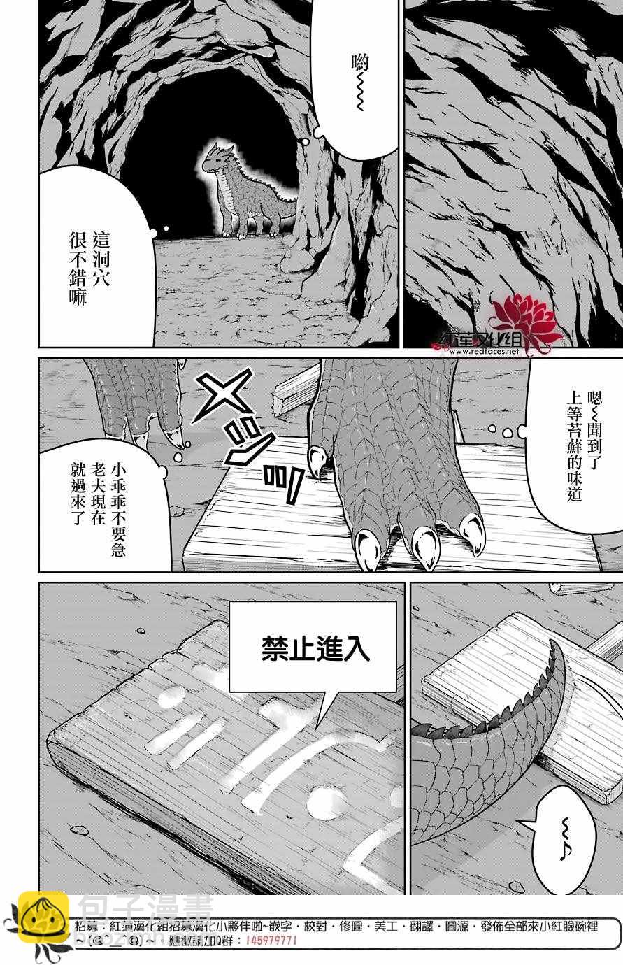 《吾乃食草龙》第5话 第33页