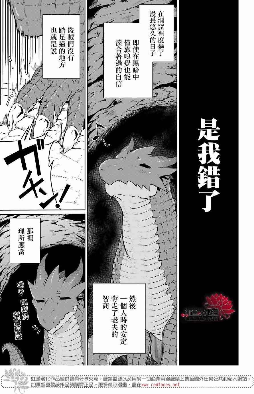 《吾乃食草龙》第5话 第34页