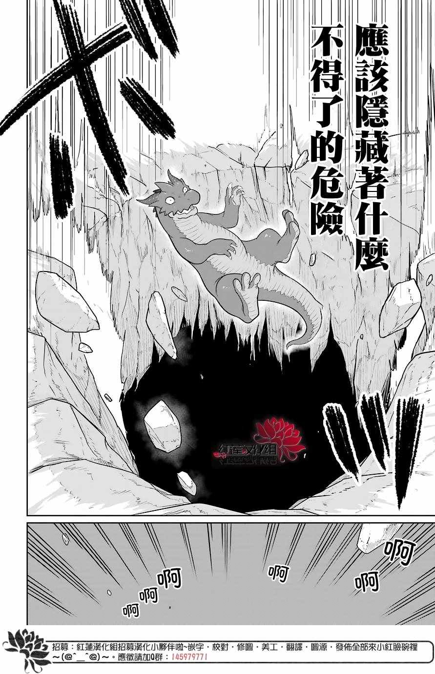 《吾乃食草龙》第5话 第35页