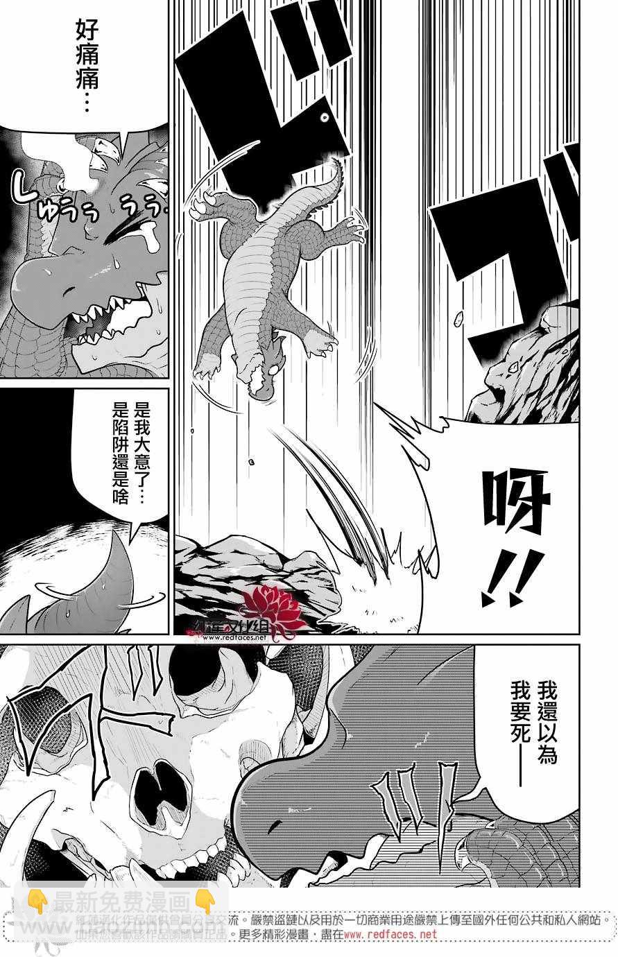 《吾乃食草龙》第5话 第36页