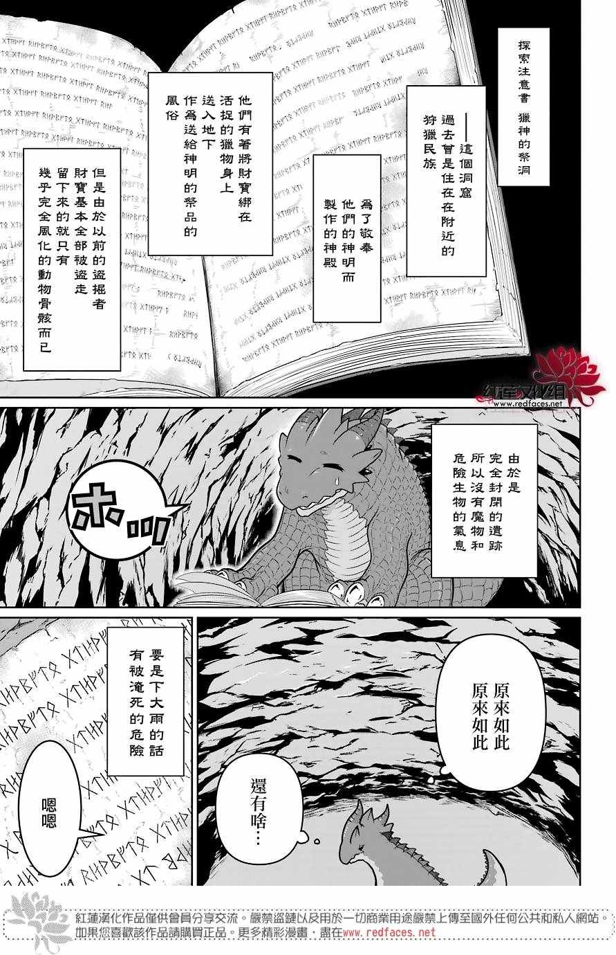 《吾乃食草龙》第5话 第38页