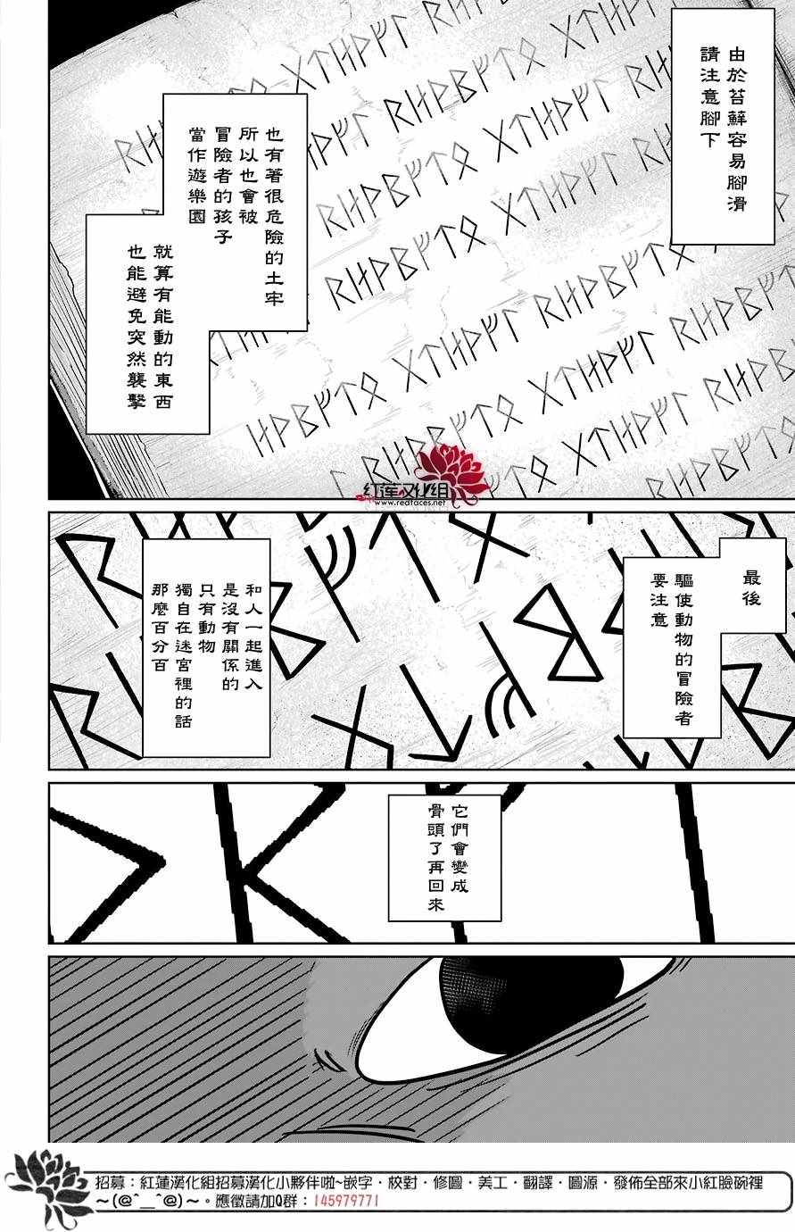 《吾乃食草龙》第5话 第39页
