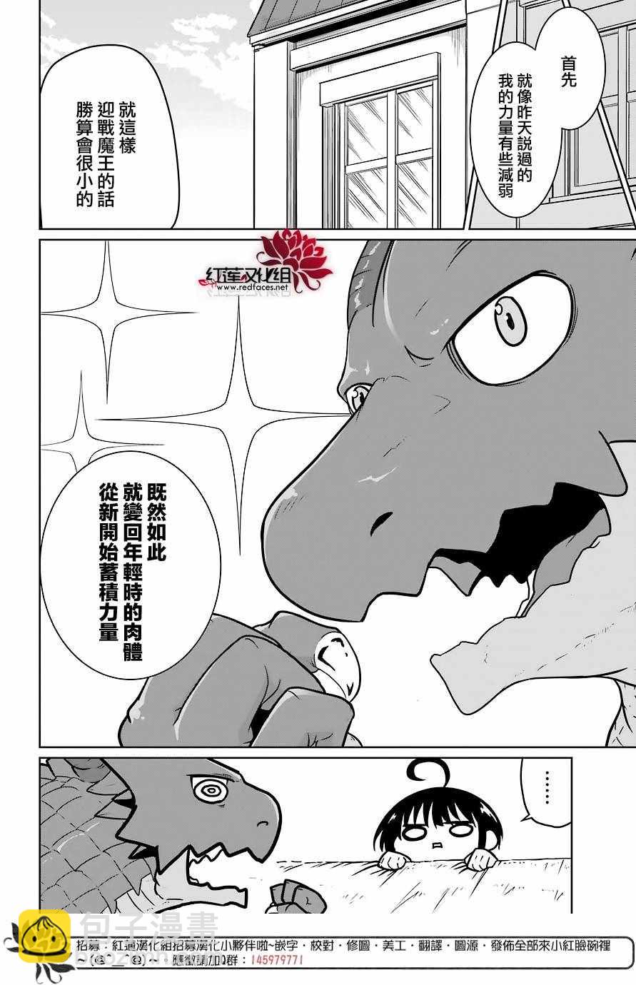 《吾乃食草龙》第5话 第4页