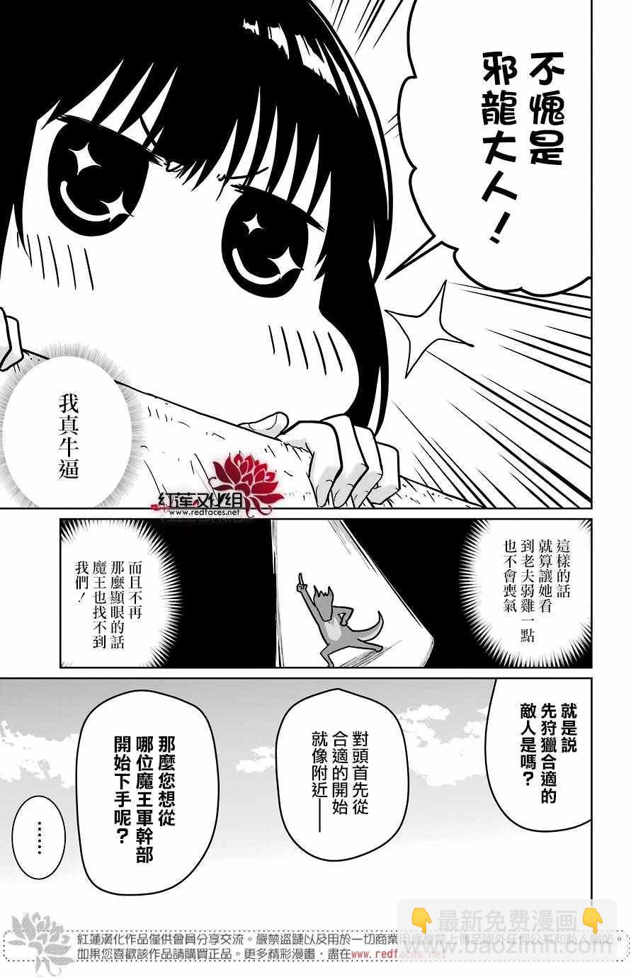 《吾乃食草龙》第5话 第5页