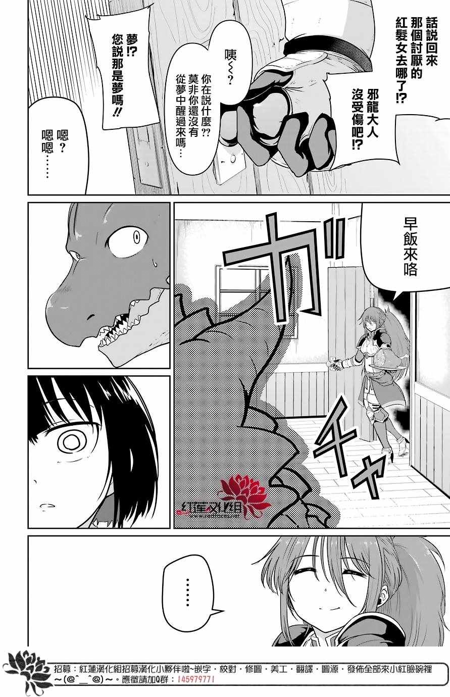 《吾乃食草龙》第5话 第6页