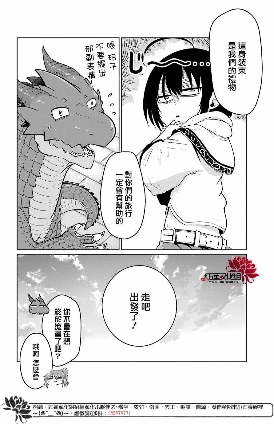 《吾乃食草龙》第5话 第8页