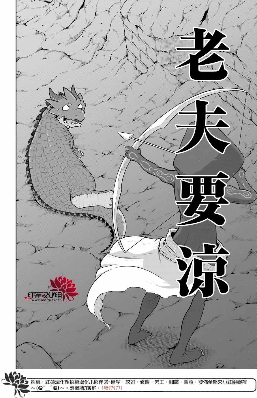 《吾乃食草龙》第6话 第10页