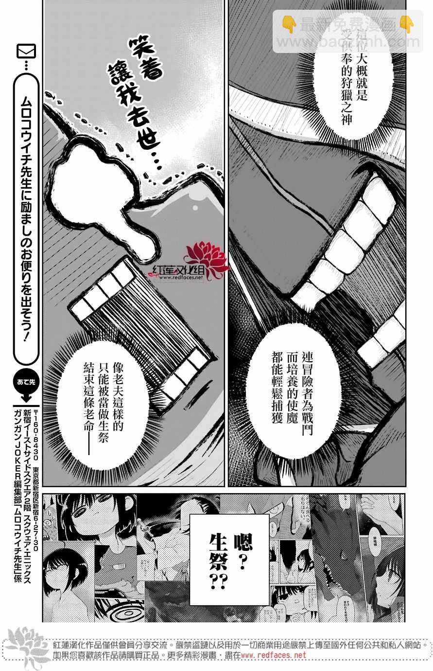 《吾乃食草龙》第6话 第11页