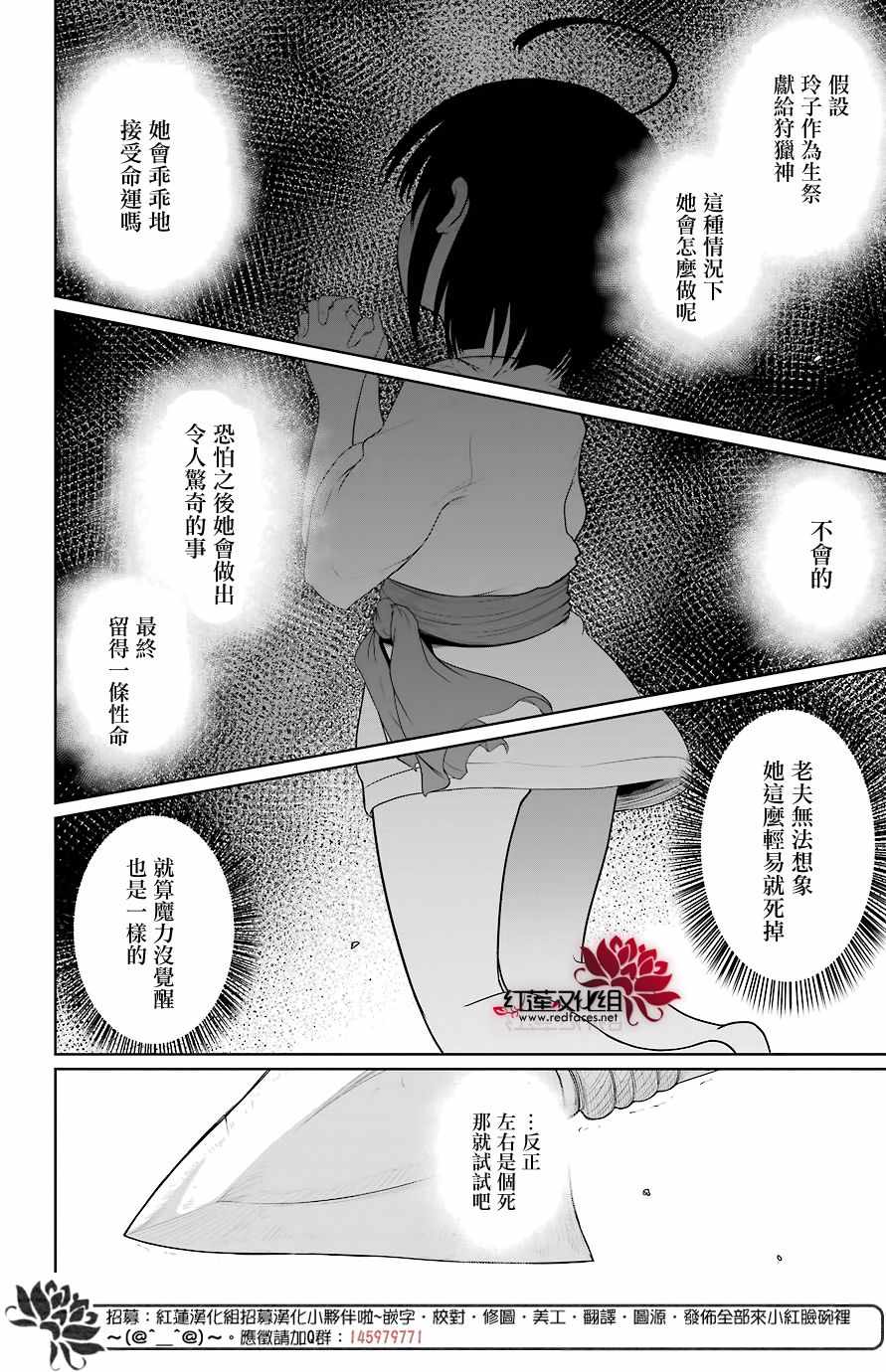 《吾乃食草龙》第6话 第12页