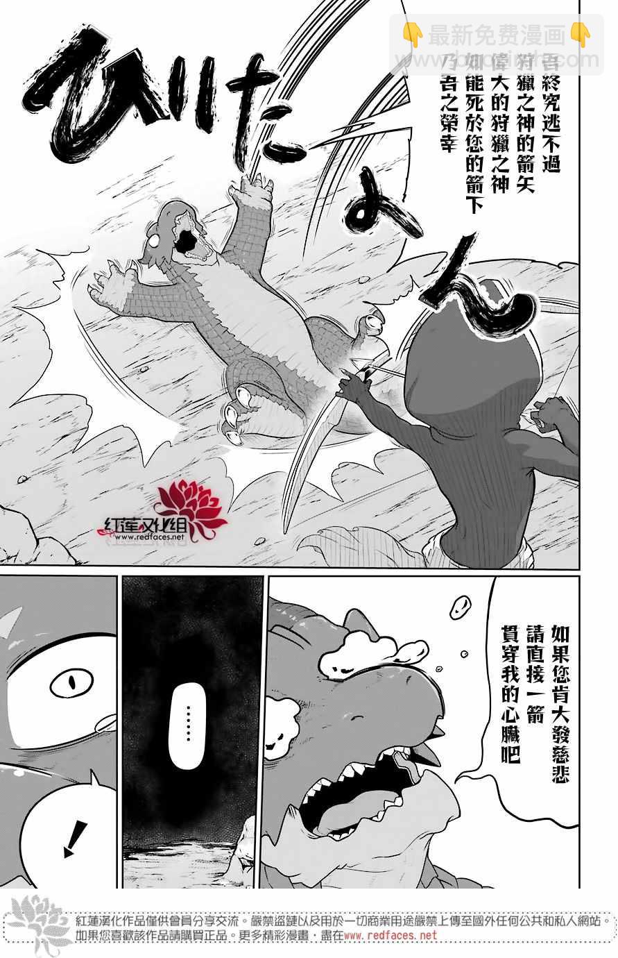 《吾乃食草龙》第6话 第13页