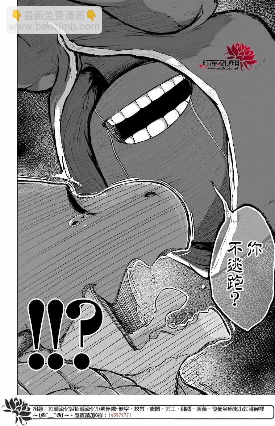《吾乃食草龙》第6话 第14页