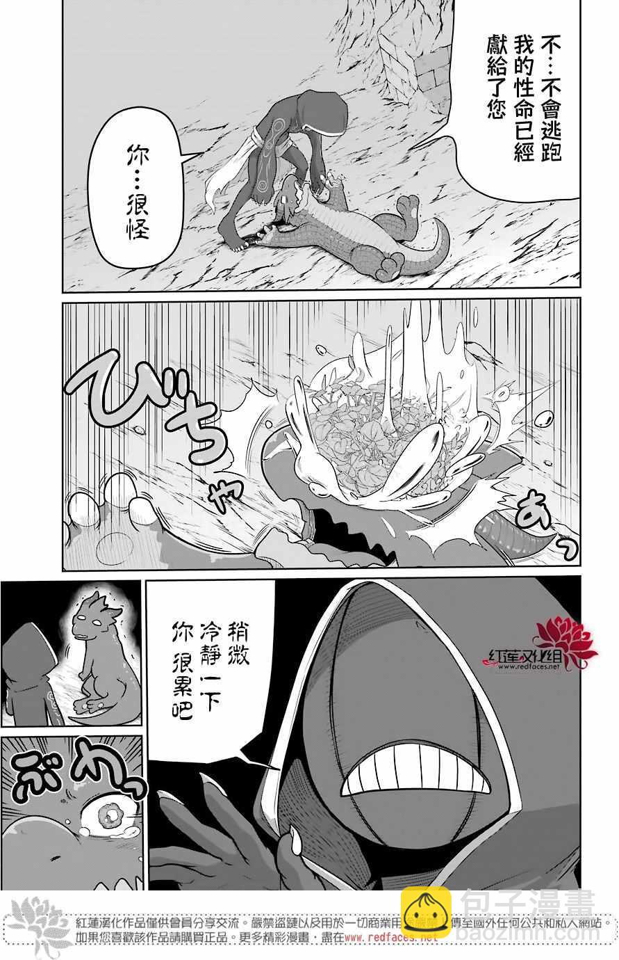 《吾乃食草龙》第6话 第15页