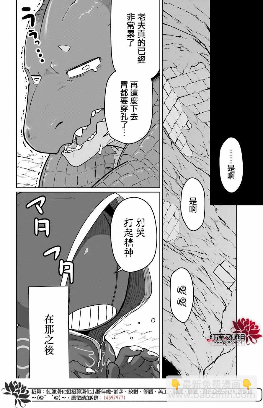 《吾乃食草龙》第6话 第16页