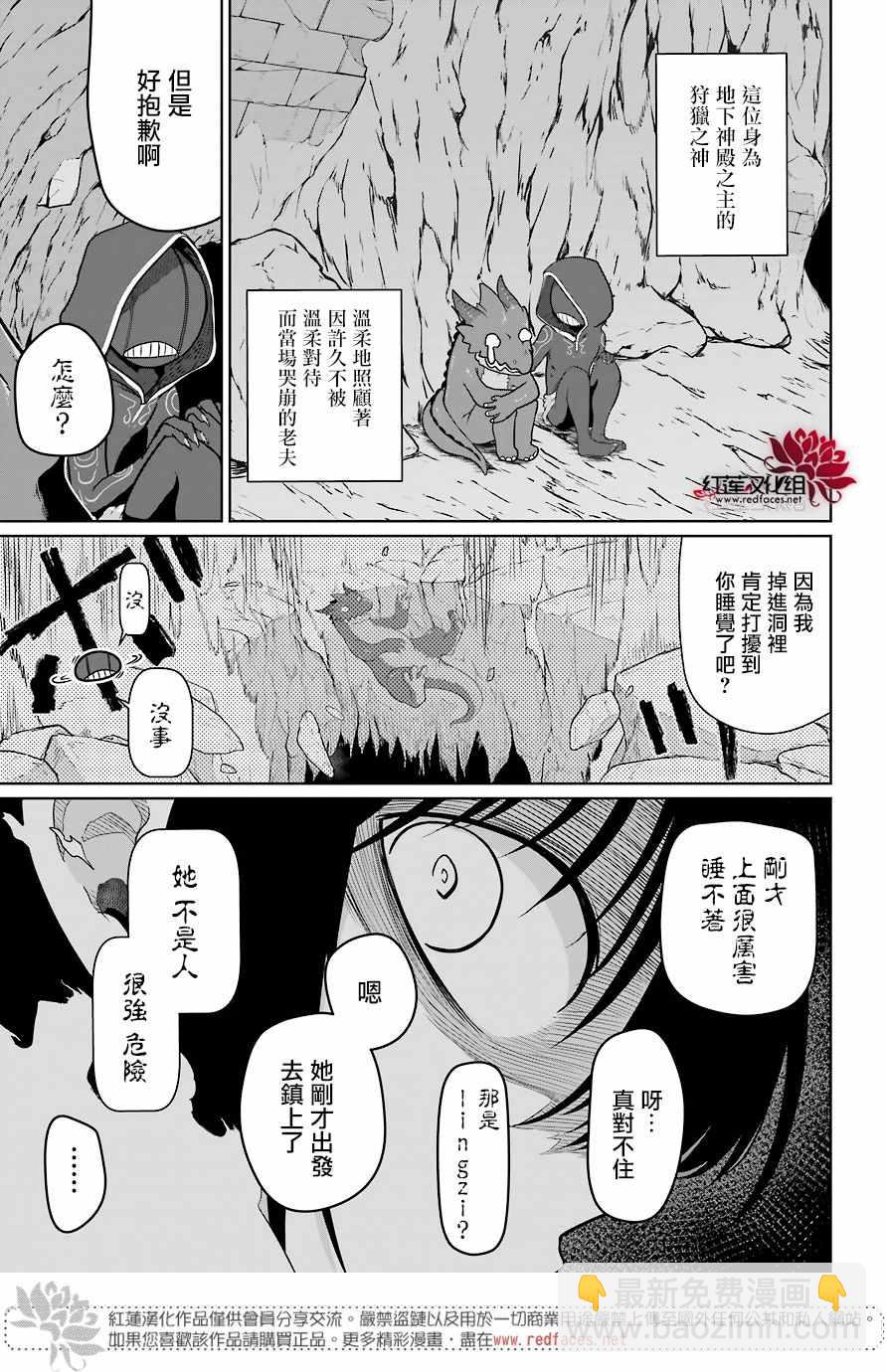 《吾乃食草龙》第6话 第17页