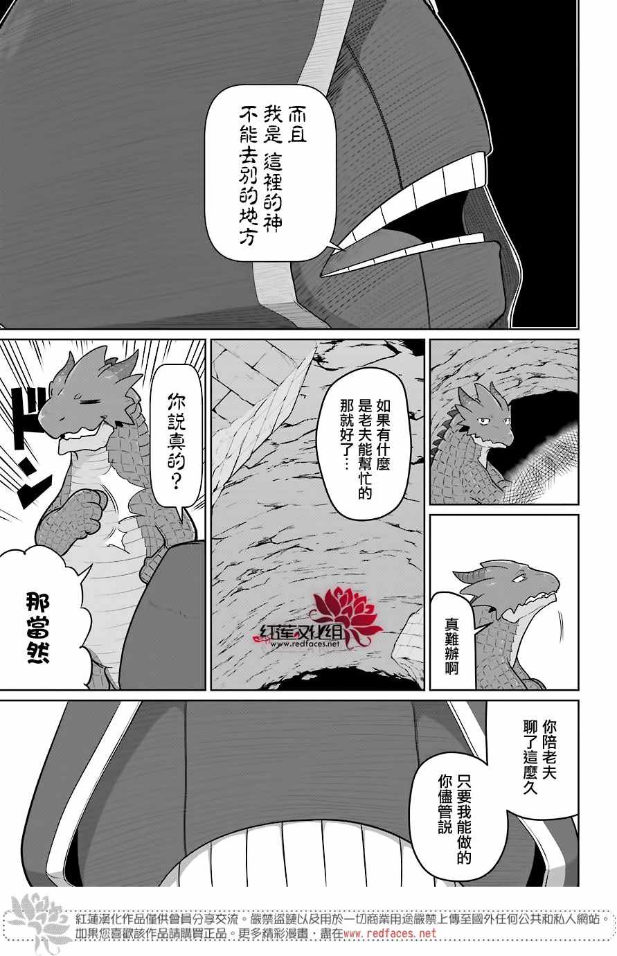 《吾乃食草龙》第6话 第19页