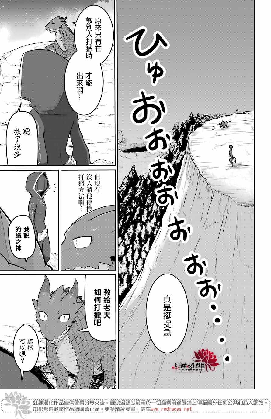 《吾乃食草龙》第6话 第21页