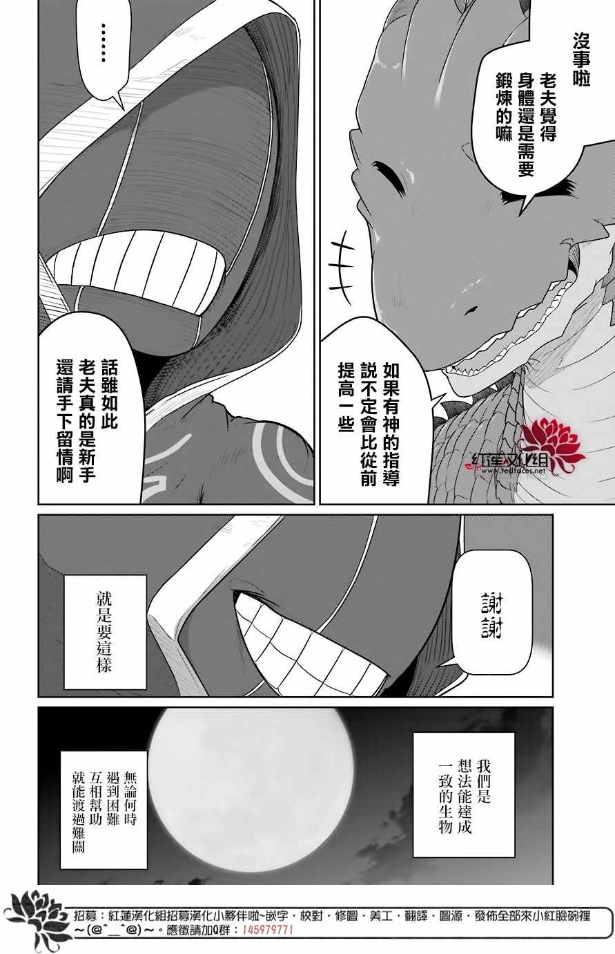 《吾乃食草龙》第6话 第22页