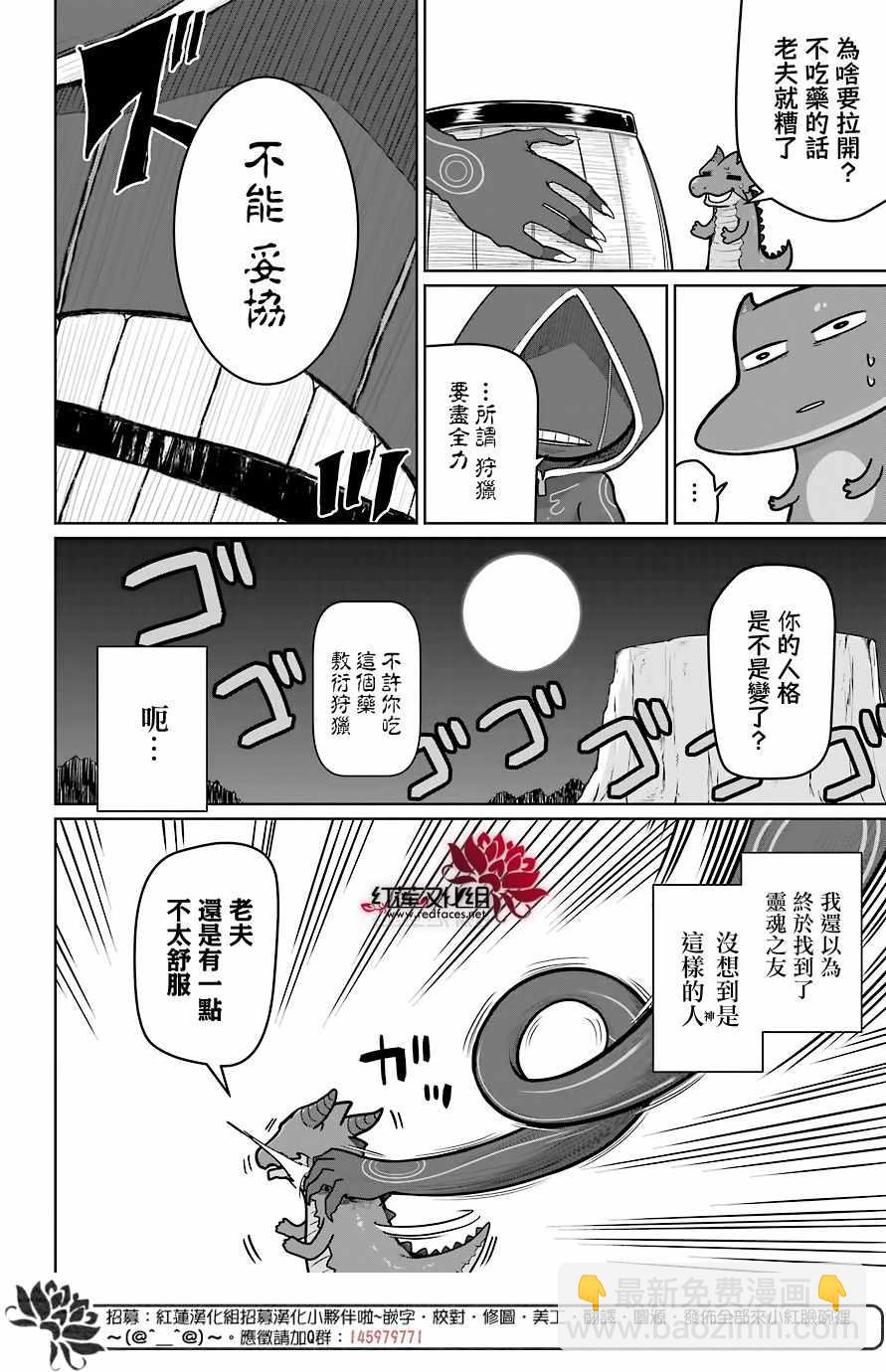 《吾乃食草龙》第6话 第24页