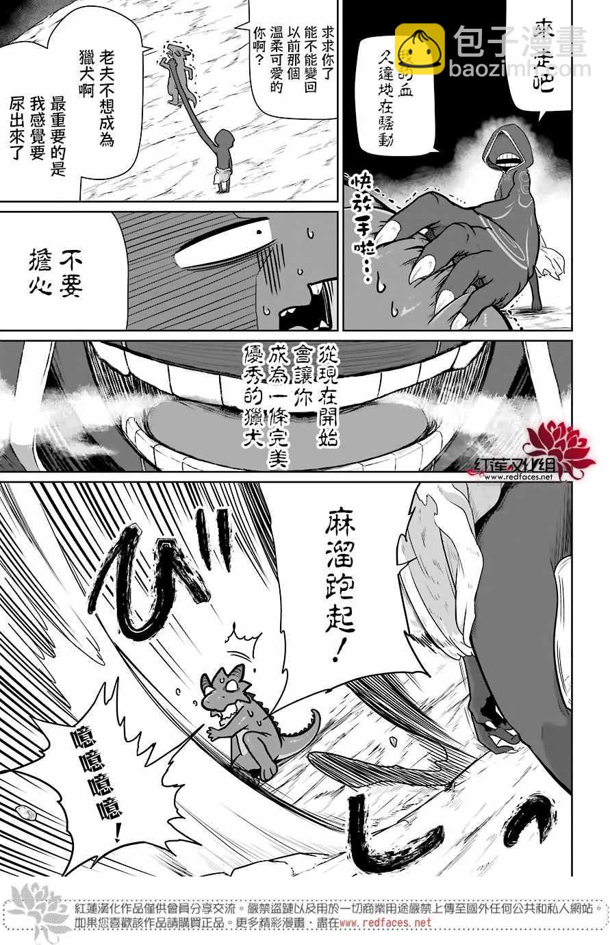 《吾乃食草龙》第6话 第25页