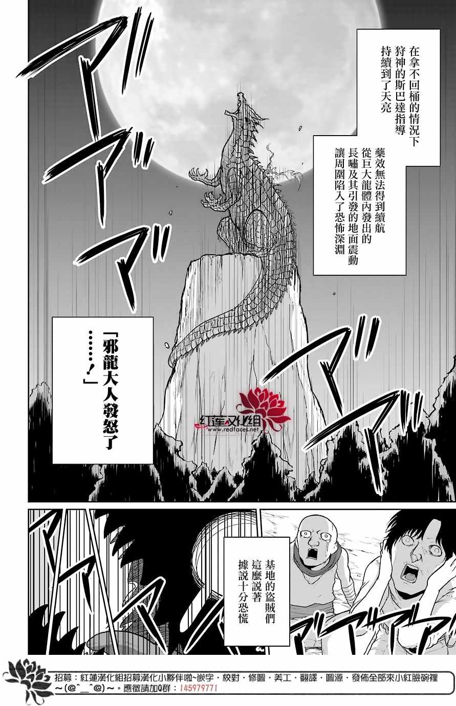 《吾乃食草龙》第6话 第27页