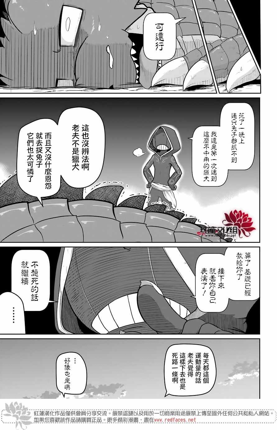 《吾乃食草龙》第6话 第28页
