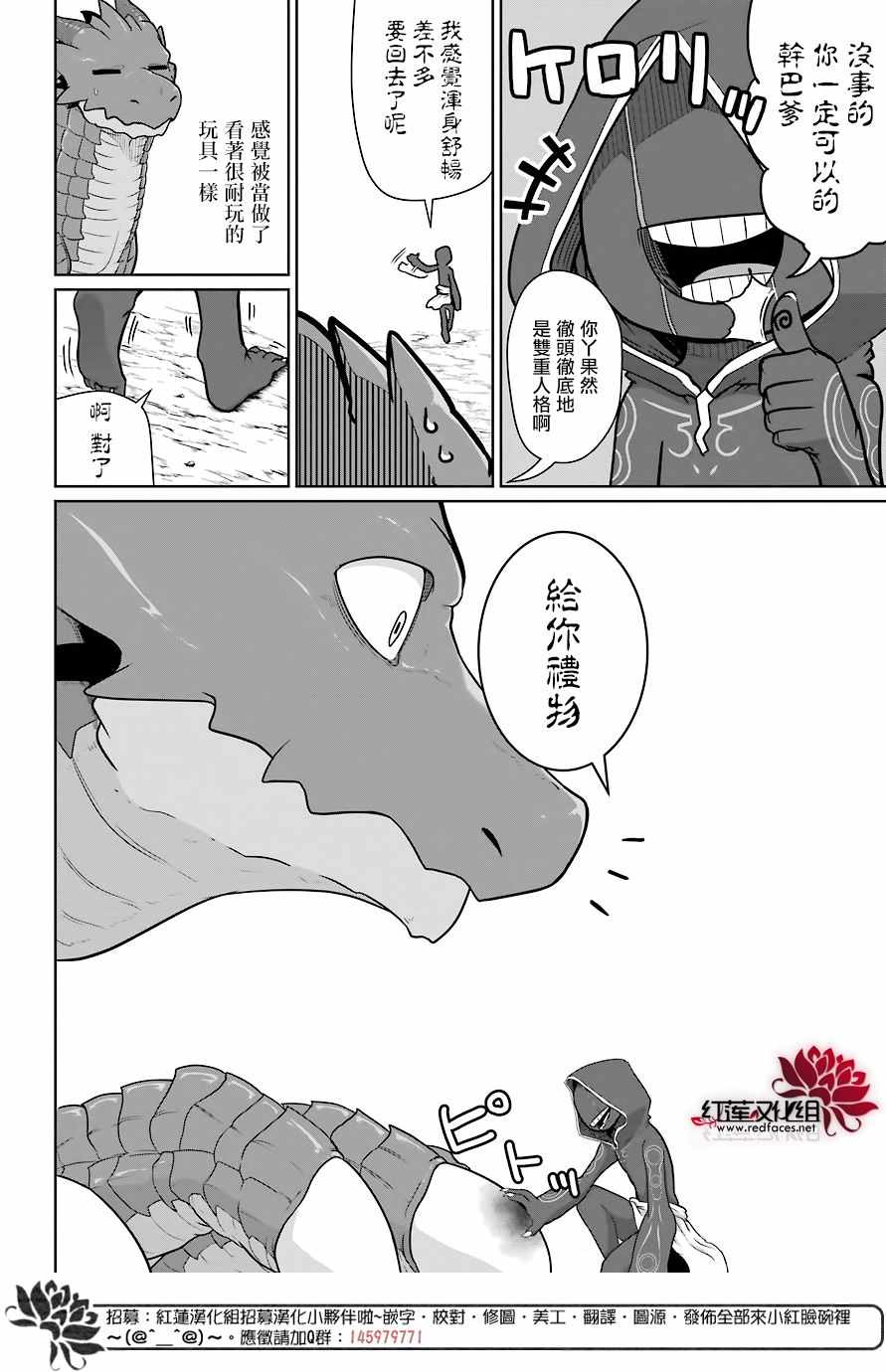 《吾乃食草龙》第6话 第29页