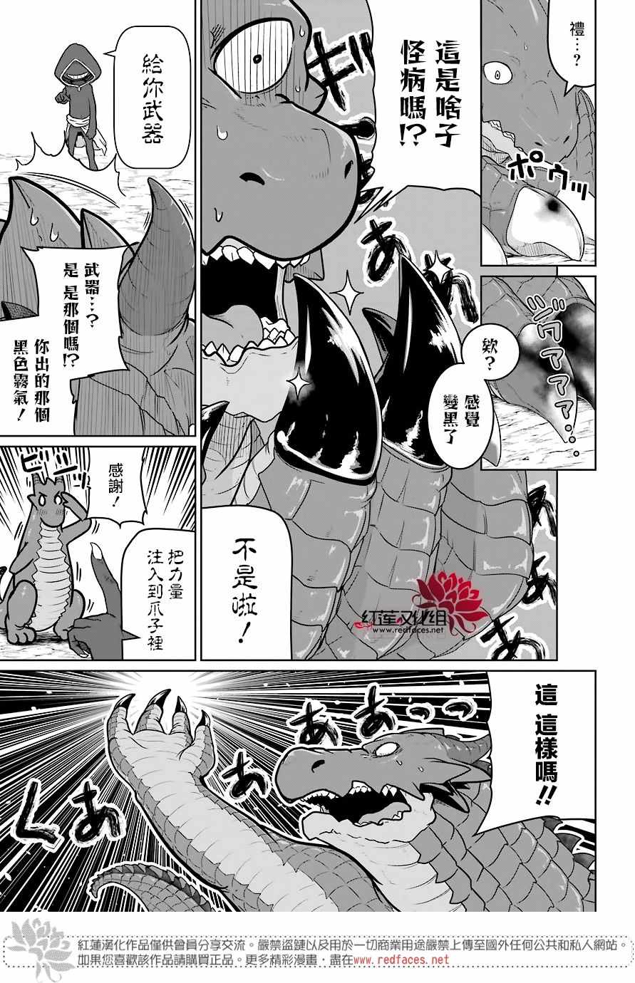 《吾乃食草龙》第6话 第30页