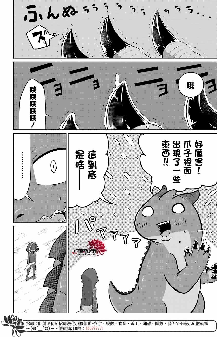 《吾乃食草龙》第6话 第31页