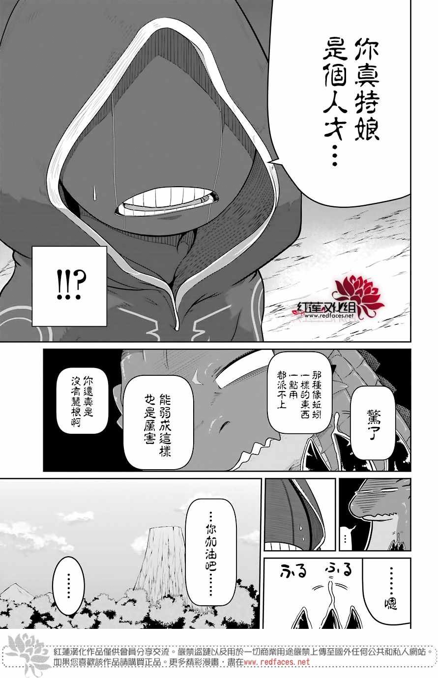 《吾乃食草龙》第6话 第32页